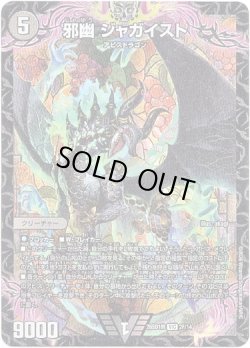 画像1: 邪幽 ジャガイスト