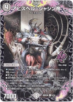 画像1: アビスベル=ジャシン帝