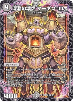 画像1: 深淵の壊炉 マーダン=ロウ