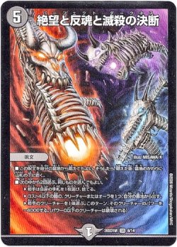 画像1: 絶望と反魂と滅殺の決断