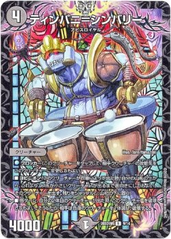 画像1: ティンパニ＝シンバリー