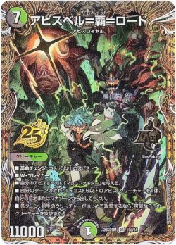 画像1: アビスベル＝覇＝ロード