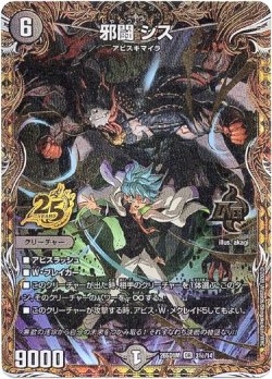 画像1: 邪闘 シス