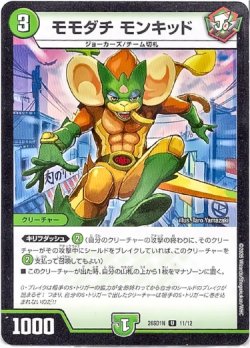 画像1: モモダチ モンキッド