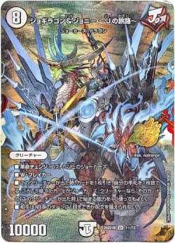 画像1: 【☆】ジョギラゴン＆ジョニー 〜Jの旅路〜