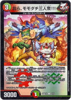 画像1: 我ら、モモダチ三人衆!!!