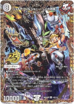 画像1: ジョギラゴン＆ジョニー 〜Jの旅路〜