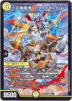 画像1: 「正義星帝」 ＜ライオネル.Star＞