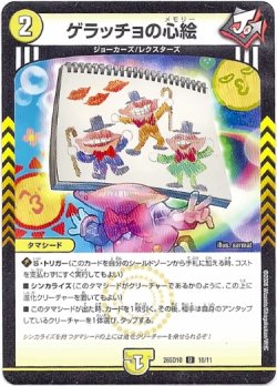 画像1: ゲラッチョの心絵