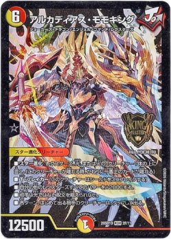 画像1: アルカディアス・モモキング