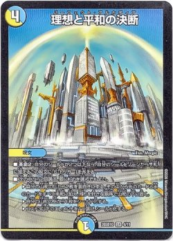 画像1: 理想と平和の決断