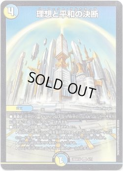 画像1: ※傷有り品（返品交換対象外）理想と平和の決断