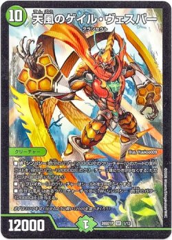 画像1: 天風のゲイル・ヴェスパー