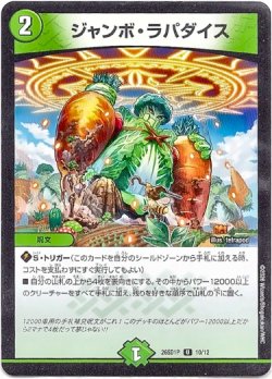 画像1: ジャンボ・ラパダイス