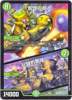 画像1: 配球の超人 / 記録的剛球