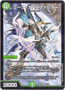 画像1: ジーク・ナハトファルター