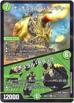 画像1: ナ・チュラルゴ・デンジャー / ナチュラル・トラップ