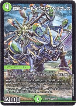 画像1: 環嵐！ホールインワン・ヘラクレス