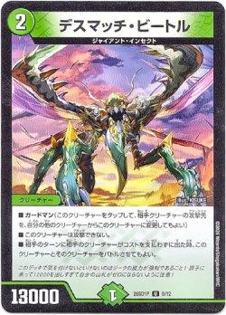 画像1: デスマッチ・ビートル