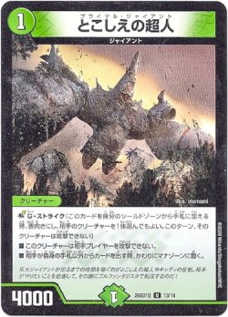 画像1: とこしえの超人