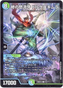 画像1: 終の怒流牙 ドルゲユキムラ