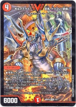 画像1: ボルメテウス・武者・ドラゴン「武偉」