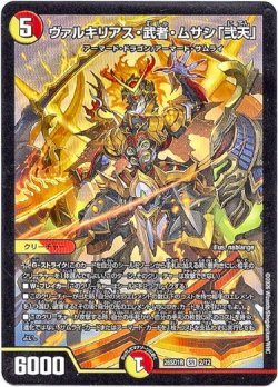 画像1: ヴァルキリアス・武者・ムサシ「弐天」