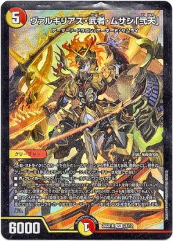 画像1: ヴァルキリアス・武者・ムサシ「弐天」