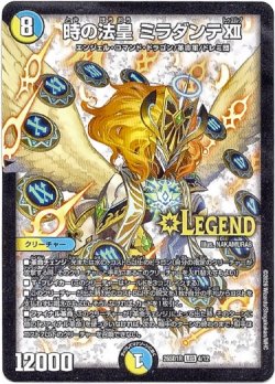 画像1: 時の法皇 ミラダンテ?