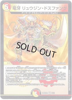 画像1: 竜牙 リュウジン・ドスファング
