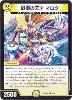 画像1: 戦術の天才 マロク