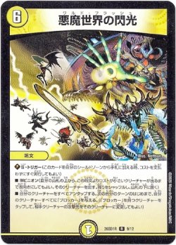 画像1: 悪魔世界の閃光