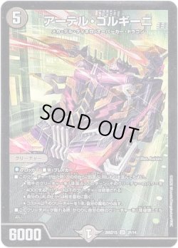 画像1: アーテル・ゴルギーニ