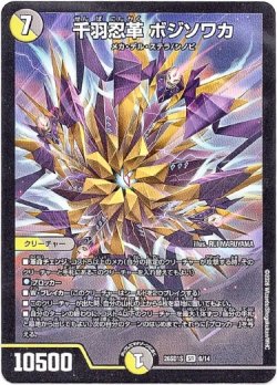 画像1: 千羽忍革 ボジソワカ