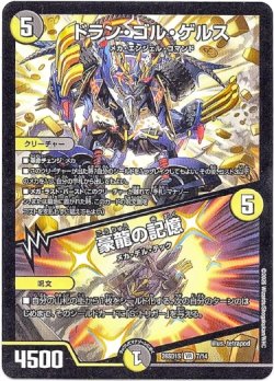 画像1: ドラン・ゴル・ゲルス / 豪龍の記憶