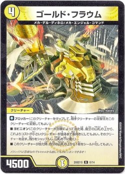 画像1: ゴールド・フラウム