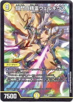 画像1: 闘門の精霊ウェルキウス