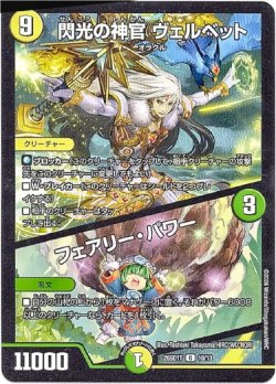 画像1: 閃光の神官 ヴェルベット / フェアリー・パワー