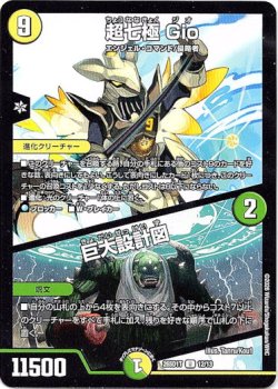 画像1: 超七極 Gio / 巨大設計図