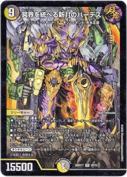 画像1: 冥界を統べる新月のハーデス