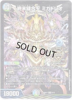 画像1: 終末縫合王 ミカドレオ