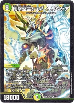 画像1: 剛撃聖霊シェバ・エリクシア