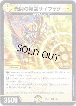 画像1: 光開の精霊サイフォゲート