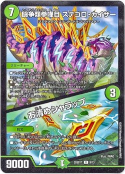 画像1: 闘争類拳嘩目 ステゴロ・カイザー / お清めシャラップ