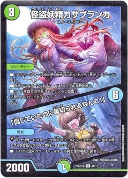 画像1: 怪盗妖精カサブランカ / 「信じていたのに裏切られるなんて！」