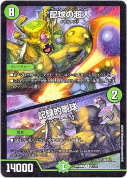 画像1: 配球の超人 / 記録的剛球