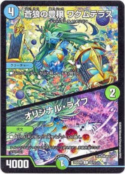 画像1: 蒼狼の豊穣 ワクムテラス / オリジナル・ライフ