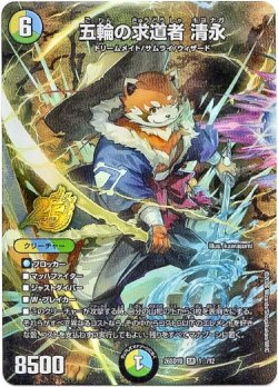 画像1: 【☆】五輪の求道者 清永