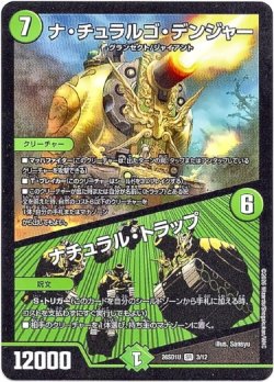 画像1: ナ・チュラルゴ・デンジャー / ナチュラル・トラップ