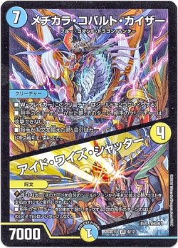 画像1: メヂカラ・コバルト・カイザー / アイド・ワイズ・シャッター